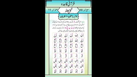 Noorani Qaida Lesson 10 Sabak No 10