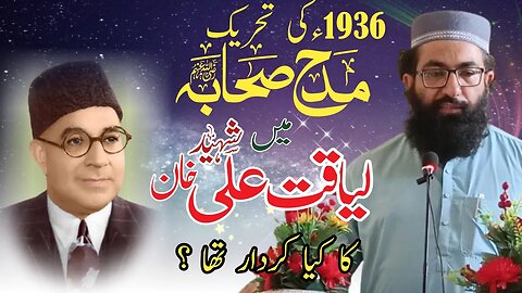 Molana Ismail Yousuf || Tehreek e Madeh e Sahaba Me Liaquat Ali Khan Ka Kia Kirdar Tha