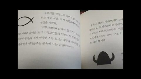 치우천왕의 부활, 테라 전난영, 환인, 환웅, 마고, 단군, 상고사, 물고기, 예수, 양의뿔, 철기, 금세공, 아시나, 투르크, 하자르 유대인, 다물군, 스파르타, 메로빙거 왕조