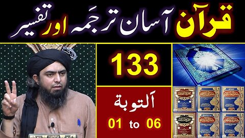 133-Qur'an Class Surat At-Taobah (Intro + Ayat No. 01 to 06) ki TAFSEER By Engineer Muhammad Ali