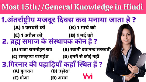 general knowledge for hindi ll part 23 #gk #gkinhindi