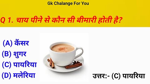 Gk Question / gk quiz / gk Challanges