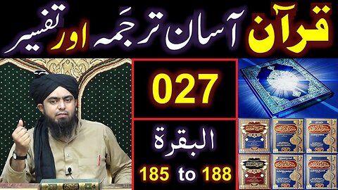 027-Qur'an Class : Surat-ul-BAQARAH (Ayat No 185 to 188) ki TAFSEER (By Engineer Muhammad Ali Mirza)