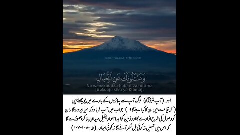 SURAT TWA-HAA || AYAT 125-127 || @MAIN25