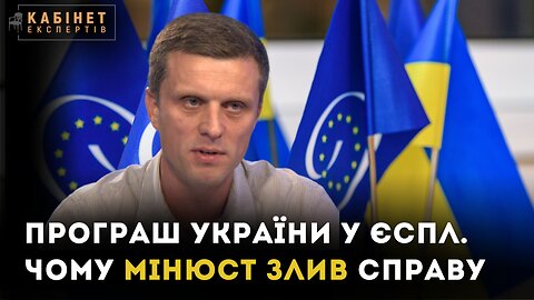 Програш України у ЄСПЛ. Чому уряд злив справу "Маймулахін"? Олександр Храпач у Кабінет експертів