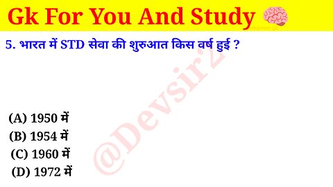 भारत में STD सेवा की शुरुआत किस वर्ष हुई? ‎@CrazyGkTrick #gkquiz #gk #computer #gkinhindi #gkfacts