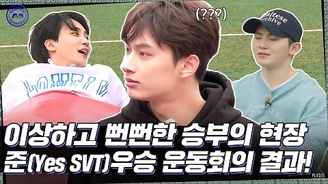 [GOING SEVENTEEN] EP.48 준우승 운동회 #2 (Runner-Up Sports Day #2)