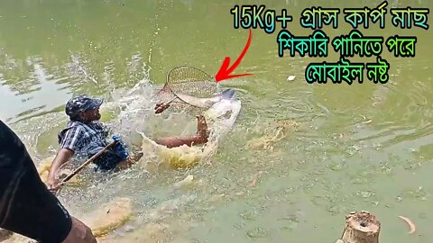 বড় মাছ ধরতে গিয়ে শিকারি ধরাশায়ী/Top funny fishing