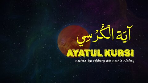 Ayatul Kursi | Mishary bin Rashid Alafasy