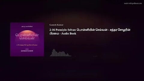 2-16 Ponniyin Selvan பொன்னியின் செல்வன் - சுந்தர சோழரின் பிரமை - Audio Book