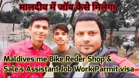 मालदीव में जॉब कैसे मिलेगा | Maldives me Bike Reder job Shop Helper And Sale's Assistant job