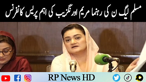 PMLN Leader Maryam Aurangzaib Important Press Conference