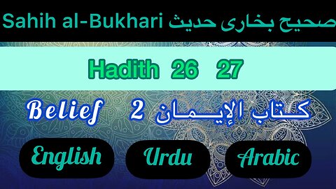 Sahih Bukhari | Hadith 26 and 27 | In English Urdu and Arabic | AinGain | hadees of Sahih Bukhari