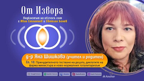 Д-р Яна Шишкова: Искам да работя, но не на всяка цена