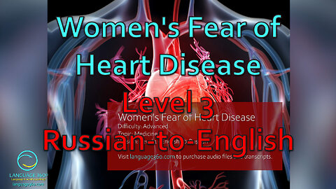 Women's Fear of Heart Disease: Level 3 - Russian-to-English