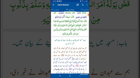 Hadees SHARIF Sahi bukhari SHARIF hadees number #221 in arbic urdu and English language