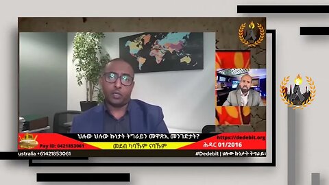 ናይ ትግራይ ሓይሊ ኣብዚ ጦርነት ብቐጥታ ክሳተፍ ዶ ይኾን? | Nov 17/2023