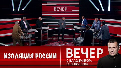 Вечер с Владимиром Соловьевым. ВЭФ-2024 доказал провал попыток изолировать Россию