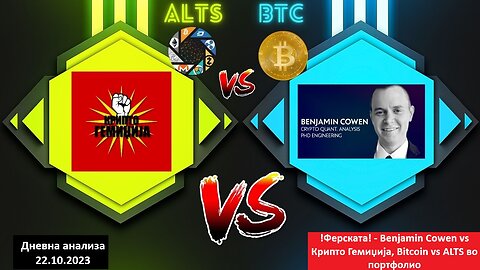 Ферската! - Споредба со Тех. Анализа на Benjamin Cowen - Биткоин vs Алткоини, структура на портфолио