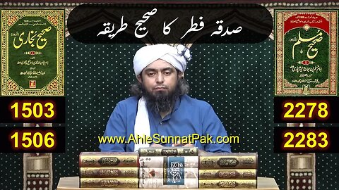 Fitrana Sadqa e FITER dene ka Sehi Tariqa By Engineer Muhammad Ali Mirza