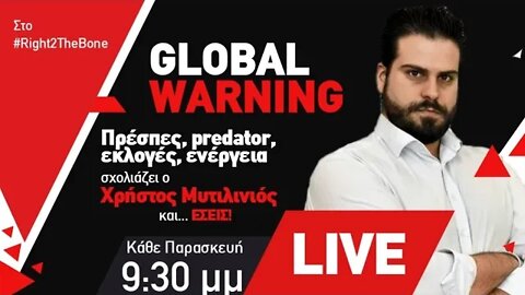 Global Warning 02.12.2022, με τον Χρήστο Μυτιλινιό - #Πρέσπες, #Predator, #Εκλογές, #Ενέργεια