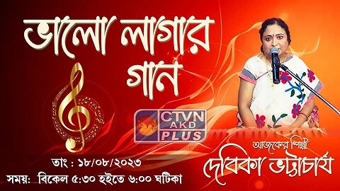 BHALO LAGAR GAAN | MUSIC | CTVN | 18_08_2023 - 5:30 PM