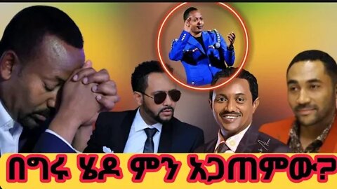 ⭕️የማዲንጎን ሞት ማመን ከብዶናል ምክንያቱ ይጣራልን/madingo afework /sheger info/seifu on ebs /eyoha media