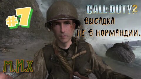 Call of Duty 2. #7. Граната наше главное оружие.