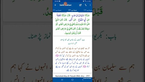 Hadees SHARIF Sahi bukhari SHARIF hadees number #429 in arbic urdu and English language