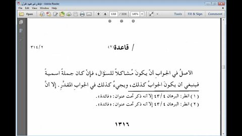 52 المجلس رقم 52 الاتقان في علوم القرآن مرئي تتمةالنوع الثاني والأربعين قواعد مهمة يختاج المفسر ا