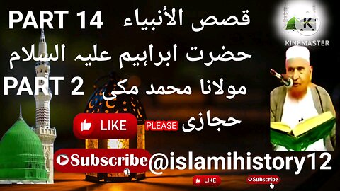 Qasas Ul Anbiya A.S part 14