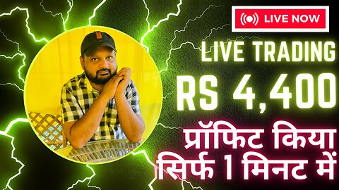 सिर्फ 1 मिनट में ₹4,400 Profit Booked | LIVE SCALPING TRADING