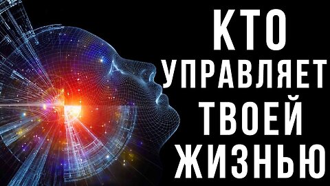 Опасные техники воздействия на твое сознание. Как они работают на тебе?