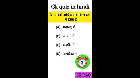 gk ssclgk quick |gk question| gk in hindigk|quiz in hindi| #sarkarinaukari|gk #gkgsstudysk