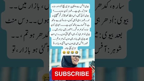 Husband wife and sarah | interesting facts | funny quotes | joke in Urdu