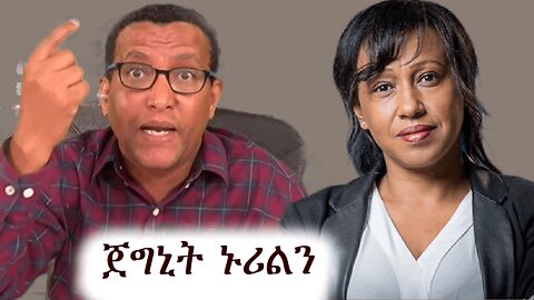 ጀግኒት አርቲስት አዜብ ወርቁ #ethio360