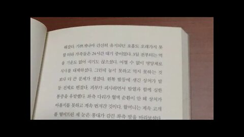 우리는 영원하지 않아서, 이낙원, 협진의뢰, 뇌경색, 세균감염, 기도흡인, 사레걸림, 연하능력, 흡인성폐렴, 바이러스, 호흡기내과, 중환자실, 연세대, 겨울나무, 새순,방어,두려움