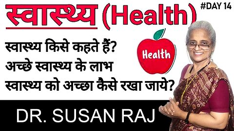 स्वास्थ्य एवं रोग | Human Health and Disease | PART - 14 in Hindi 2024