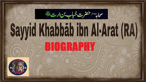 Hazrat Khabbaab Ibn Al-Arat سیرت صحابہ کرام رضی اللہ عنہ حضرت خباب ابن العرات رضی اللہ عنہ