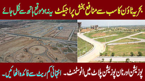 Bahria Orchard Rawalpindi - Most Profitable Project