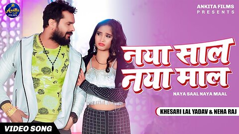 #VIDEO ~ नया साल के माल #Khesari Lal Yadav Naya Sal Mal | New Bhojpuri Song