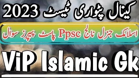 Islamic Amazing Knowledge MCQs |Islamiat MCQS in Urdu|islamic studies mcqs for ppsc test|#:10