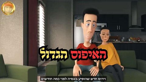 האיפוס הגדול- מעבר לאיפוס