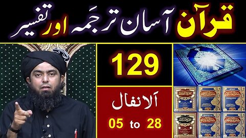 129-Qur'an Class Surat Al-Anfal (Ayat No. 05 to 28) ki TAFSEER By Engineer Muhammad Ali Mirza