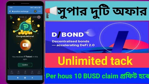 position Airdrop🔥 Per hous 10 BUSD claim প্রফিট হবে🔥instant withdrawn TestWallet