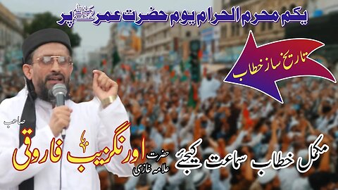 Youm e Umar رضی اللہ عنہ Juloos Karachi || Allama Aurangzeb Farooqi || 20 July 2023