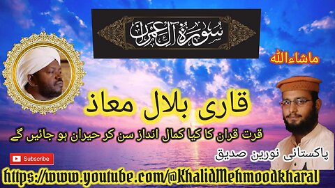 Sure Aal e imran | Qari Bilal as Shaikh | BEAUTIFUL RECITATION | part 2