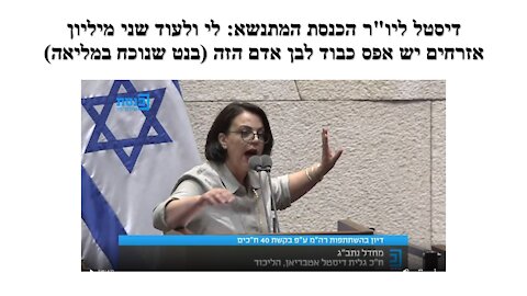 היור מיקי לוי מתנשא על אנשי הימין אבל דיסטל לא סופרת אותו וגם לא את בנט ונותנת עוד הופעה מרהיבה