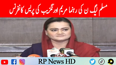 PML-N Leader Maryam Aurangzeb Press Conference