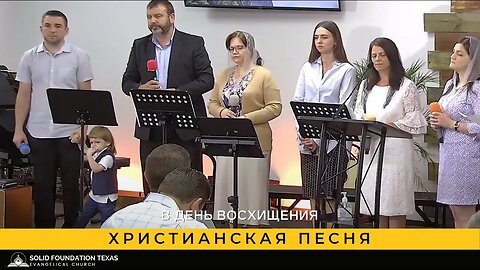 Христианская песня - SFT Worship Team - В день восхищения